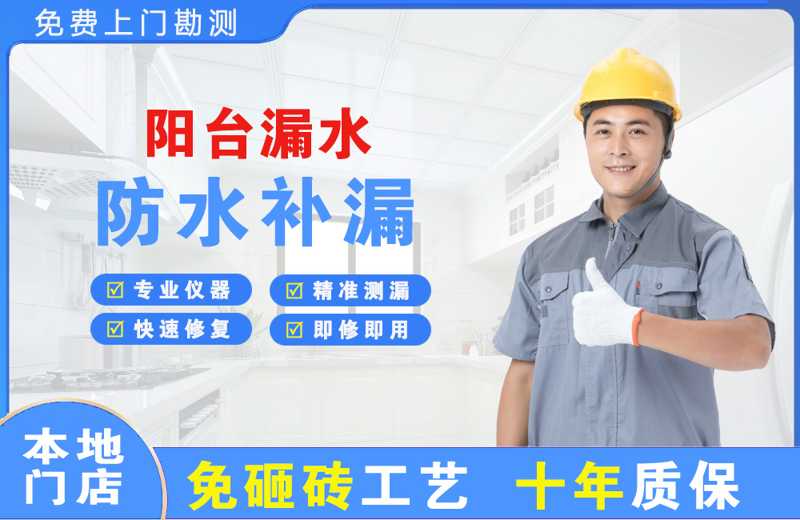 安阳县阳台漏水维修