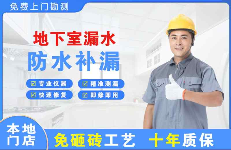 安阳县地下室漏水维修
